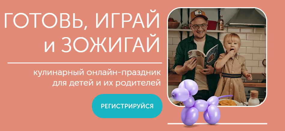 [Кулинарная школа Зожигай] Готовь, играй и зожигай (Сергей Леонов)
