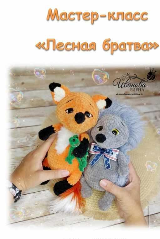 Лесная братва (Елена Иванова)