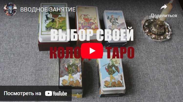 Обучение картам Таро. 2 блок (nataliiataro)
