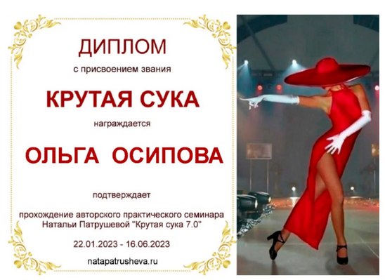 [Access Consciousness] Крутая сука. 1 часть - Тело. Лёгкость и стройность (Наталья Патрушева)