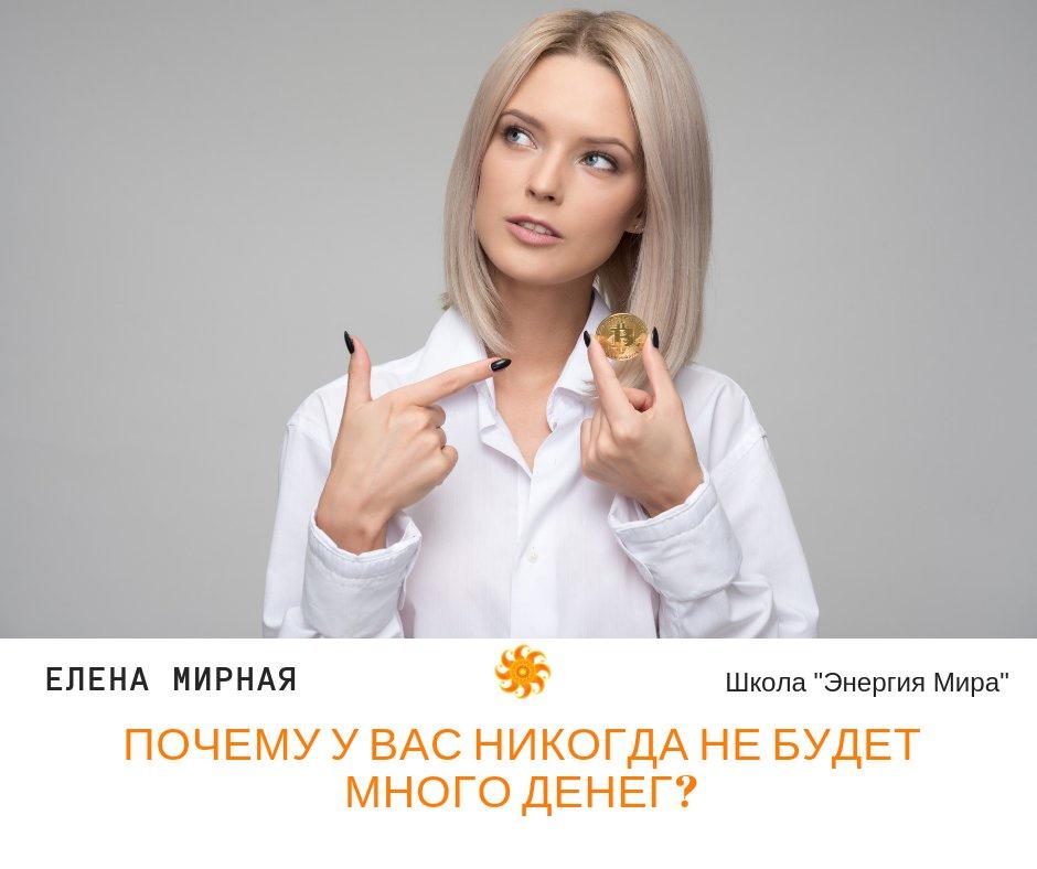 Легкие деньги (Елена Мирная)