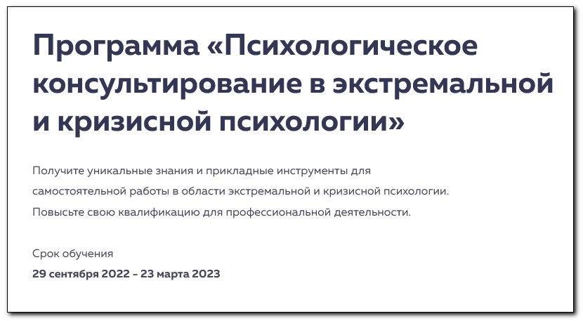 [psy2.0] Психологическое консультирование в экстремальной и кризисной психологии. 6 месяц (Михаил Филяев)
