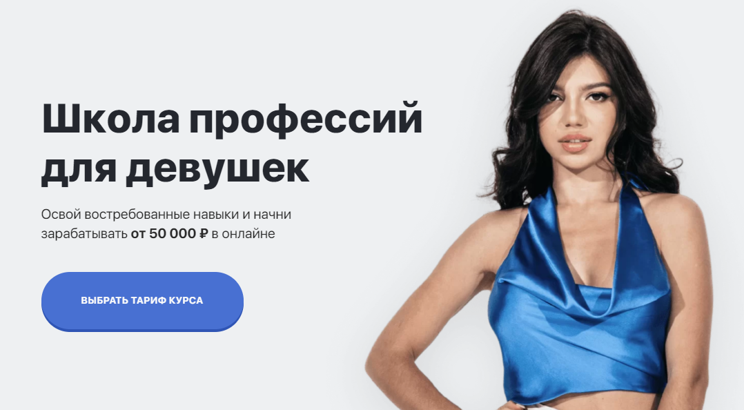 Школа профессий для девушек 5.0. Тариф Все включено (Элина Чеботарева)