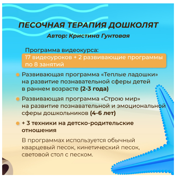 Песочная терапия (Кристина Гунтовая)