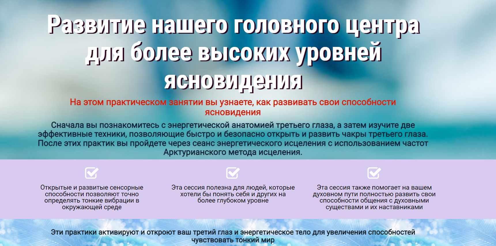 Развитие  головного  центра  для  ясновидения (Gene Ang)