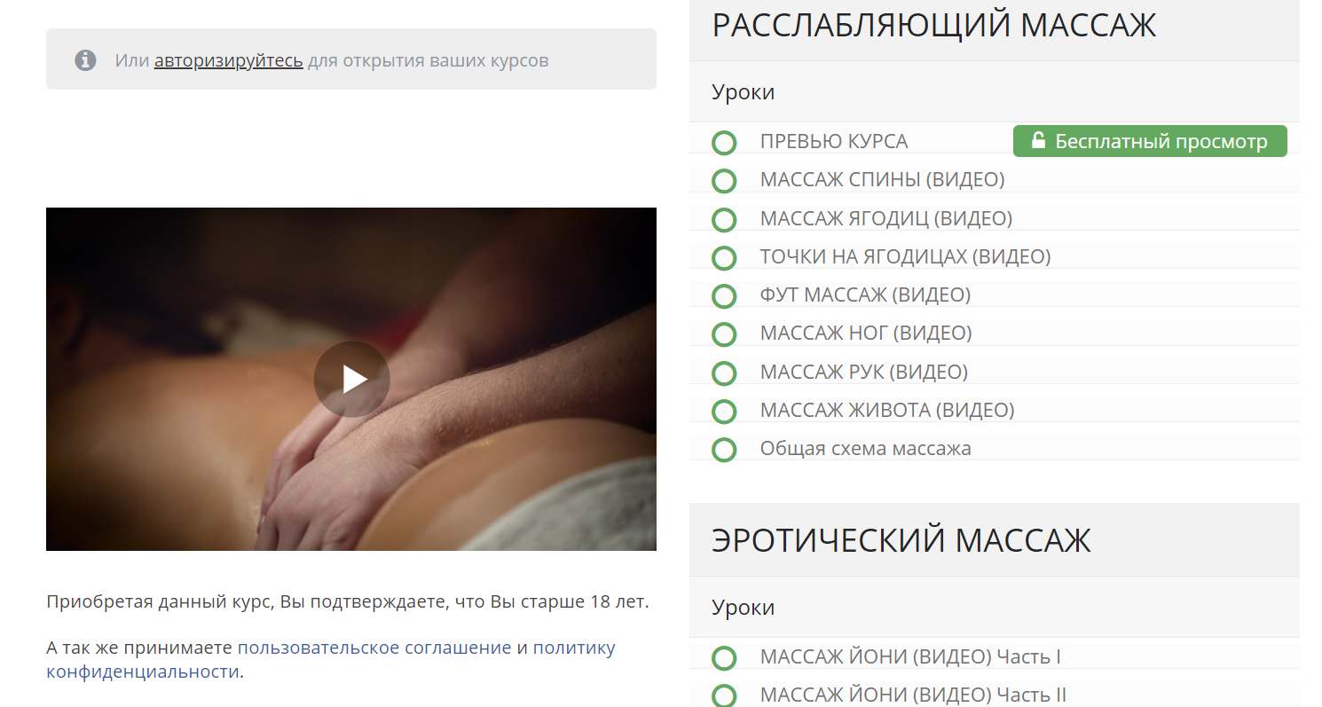 [Алхимия массажа]  Видео курс Эротический массаж женщине (Вадим Волков)