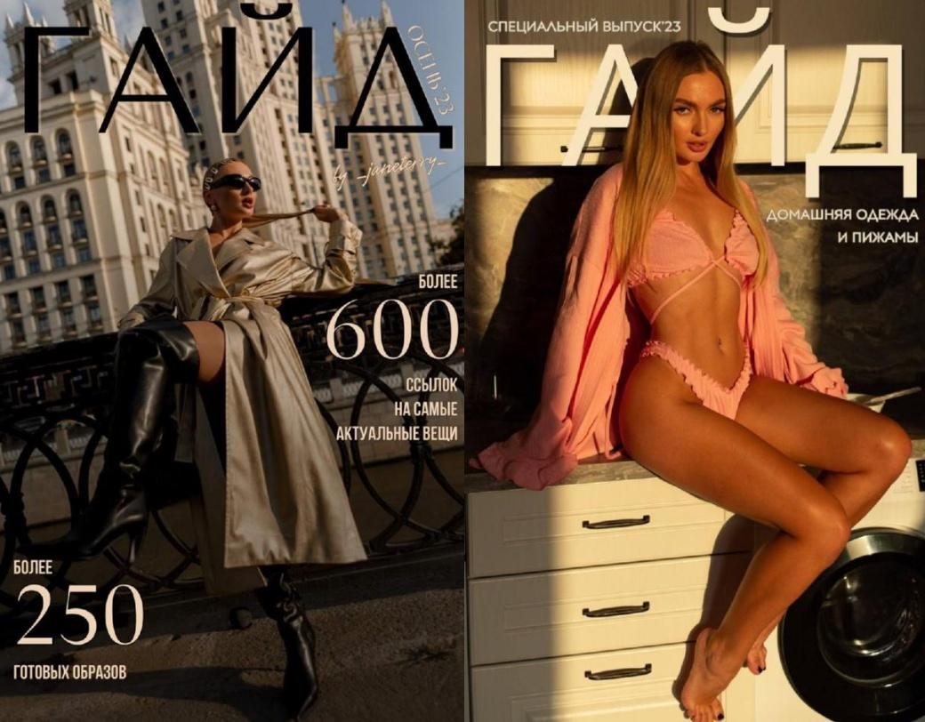 [janeterry] Осенний гайд по стилю 2023. Тариф Гайд (Евгения Терентьева)