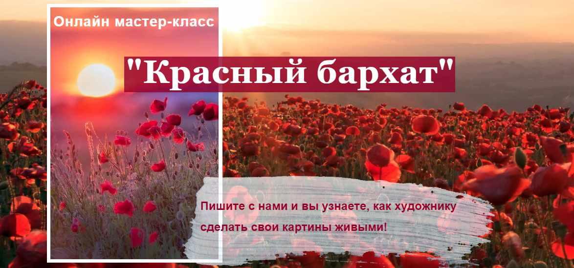 Красный бархат (Татьяна Букреева)