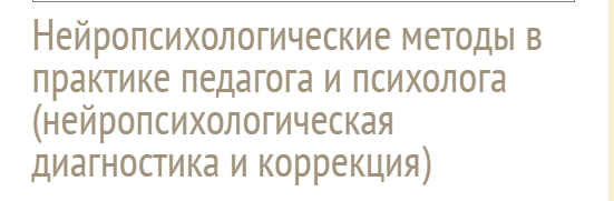 Нейропсихологические методы в практике педагога и психолога (Глозман Жанна)