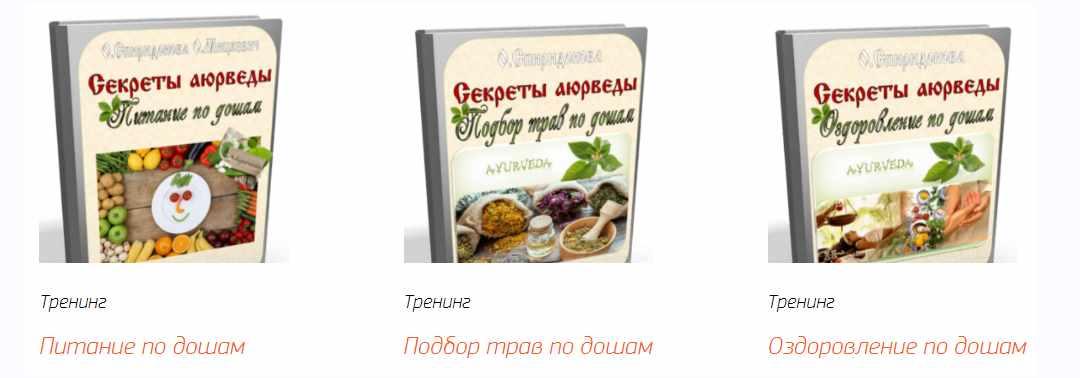 Секреты аюрведы 2017 (Ольга Спиридонова)