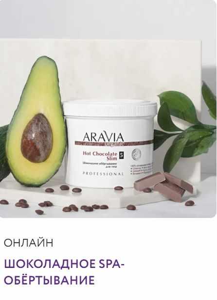 Шоколадное SPA обёртывание: релакс-процедура и коррекция объёмов (Дарья Буева)