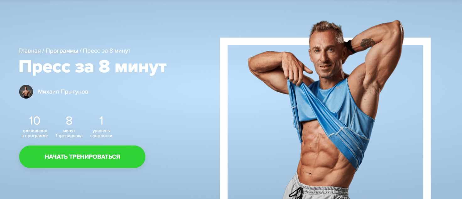 [Fitstars] Пресс за 8 минут (Михаил Прыгунов)