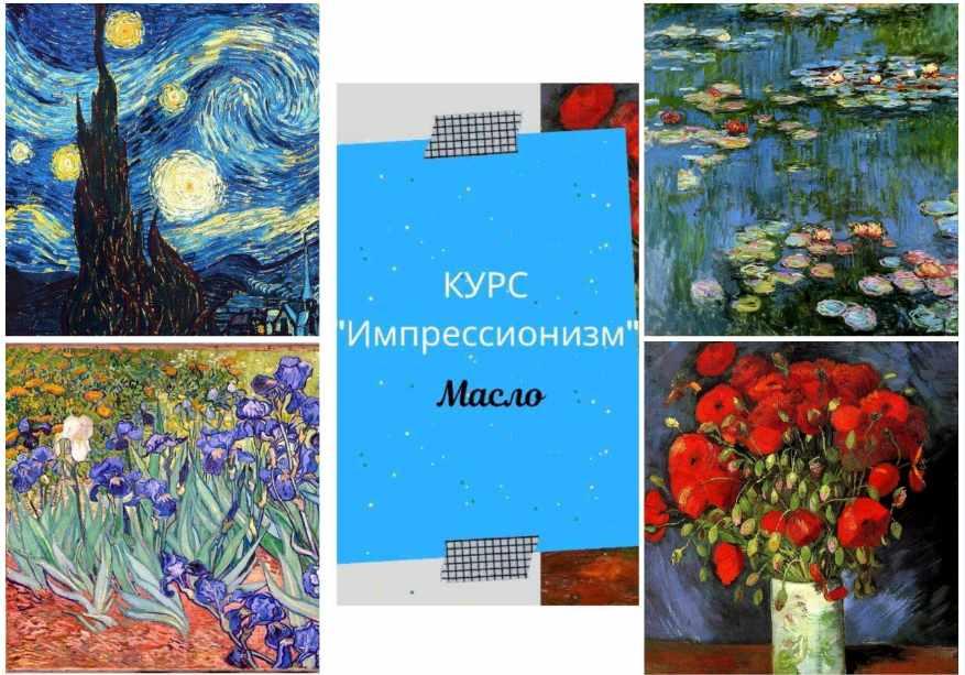 Импрессионизм (Ирина Шпакова)