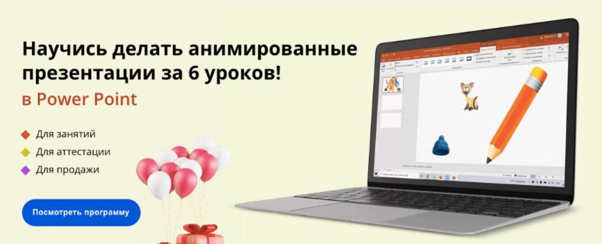 Курс по созданию анимированных презентаций. Тариф Базовый (Анна Кононенко)