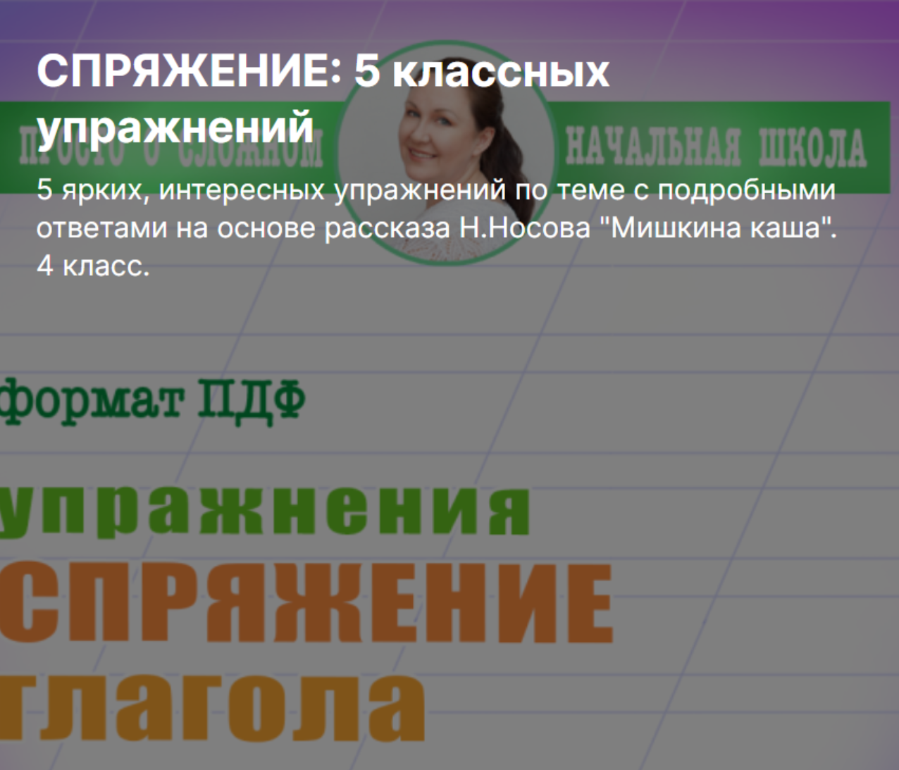 Спряжение: 5 классных упражнений (Ирина Мезенцева)