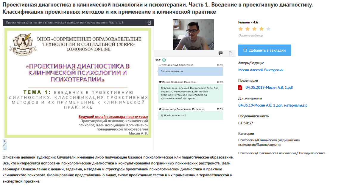 [УИПКиП] Вебинары "Проективная диагностика в клинической психологии и психотерапии" (Алексей Мосин)