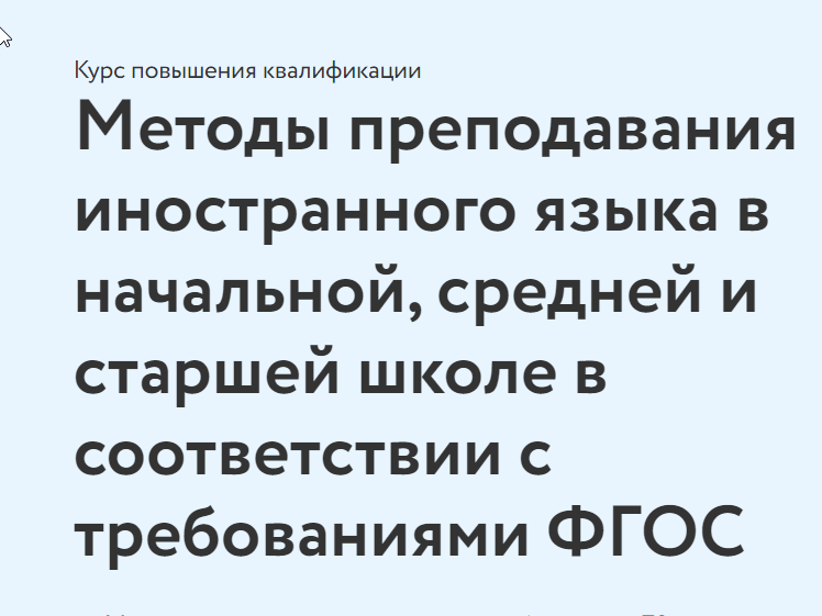 [Фоксфорд] Методы преподавания иностранного языка в начальной, средней и старшей школе в соответствии с требованиями ФГОС (Дмитрий Полянцев)