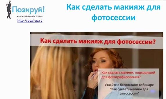 Как сделать макияж для фотосессии (Жанна Майорова)