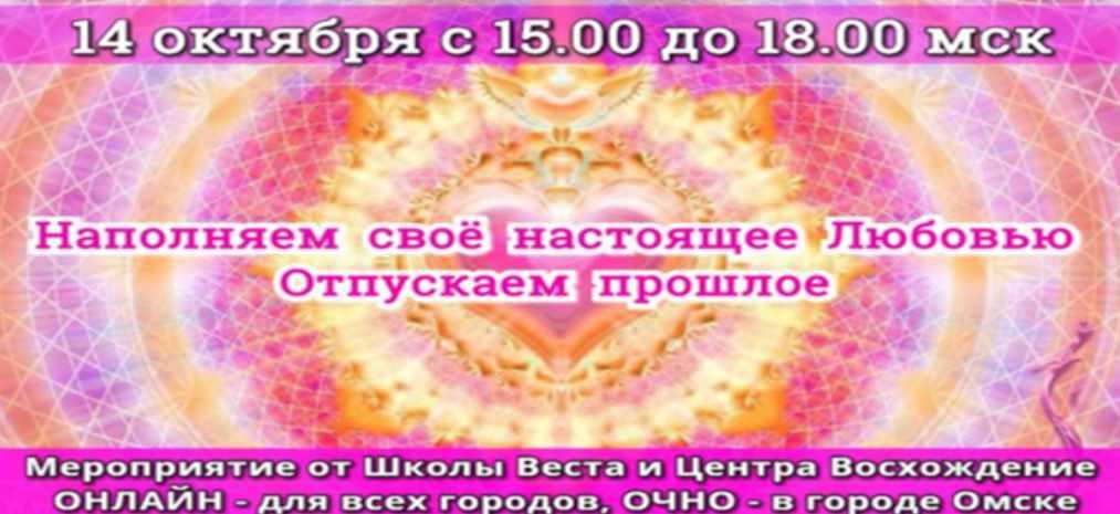 Наполняем свое настоящее любовью. Отпускаем прошлое (Аллеейя Дан)