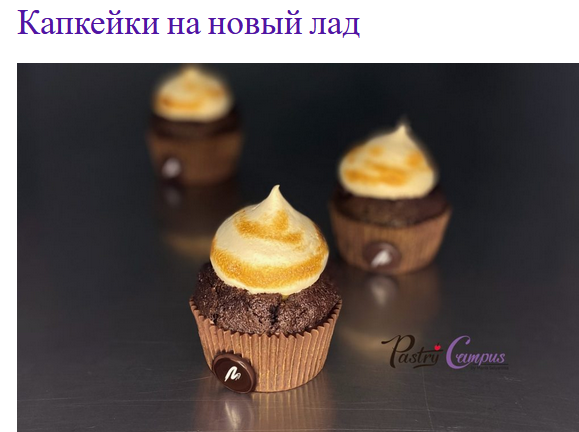 Капкейки на новый лад (Мария Селянина)