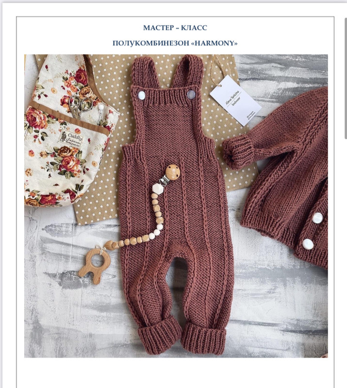 Полукомбинезон Harmony (Алёна Спицина)