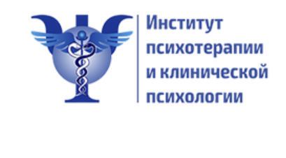 Психотерапия эмоциональных нарушений у детей и подростков: работа с тревогой, страхами, депрессией (Институт психотерапии и клинической психологии)