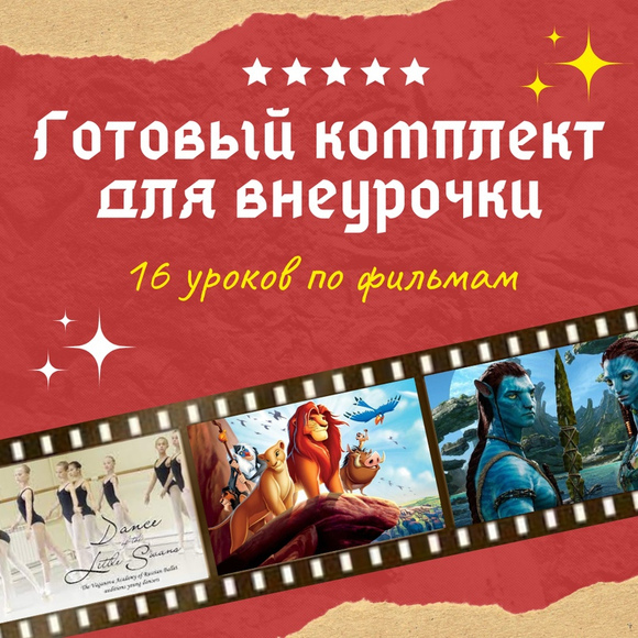 [Spotlight] Английский язык. Все для учителя. Уроки по художественным и документальным фильмам