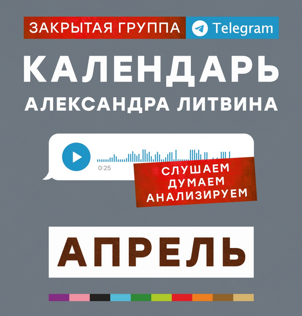 Апрель 2024. Календарь (Александр Литвин)