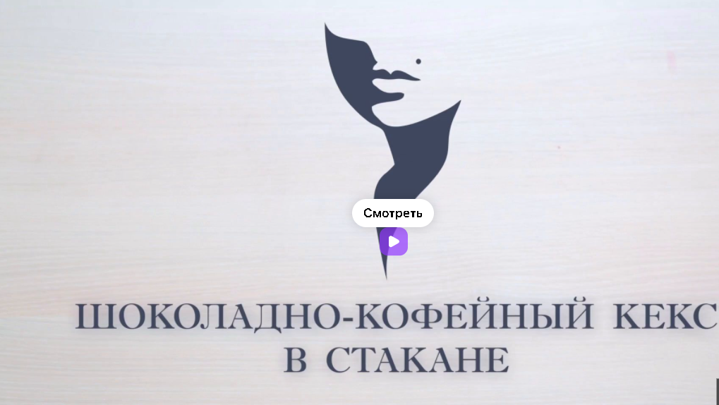 [ЭлеменТоп] Шоколадный кекс в кружке за 3 минуты