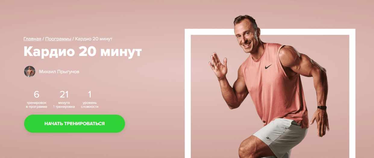 [Fitstars] Кардио 20 минут (Михаил Прыгунов)