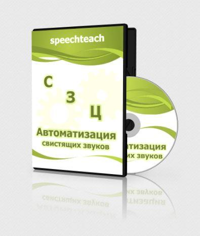 [speechteach] Презентации по автоматизации свистящих звуков (Маргарита Вартапетова, Екатерина Старикова), фото 1 из 1.
