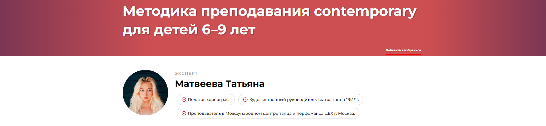 Методика преподавания contemporary для детей 6–9 лет (Татьяна Матвеева)