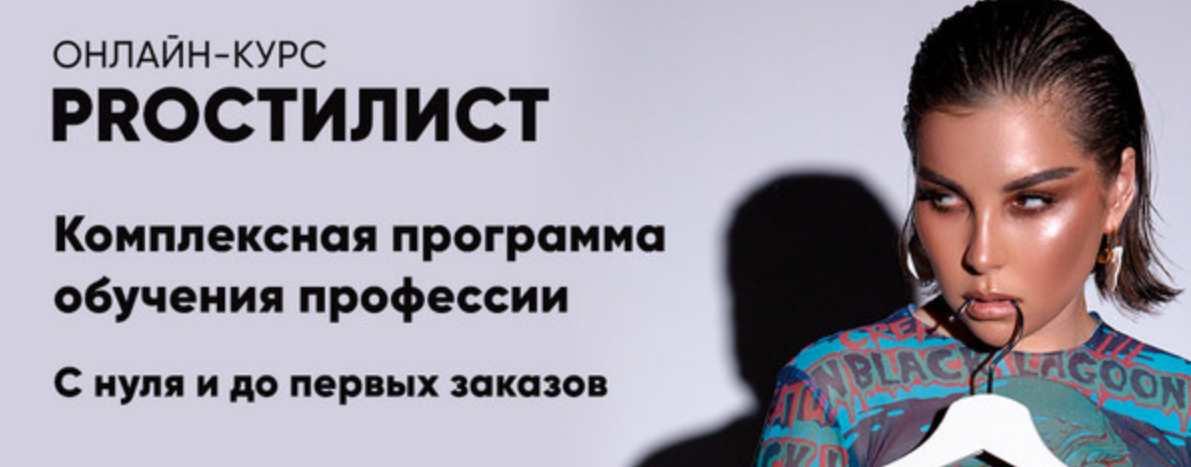 Proстилист. Тариф Продвинутый (Карина Нигай, Николай Овечкин)