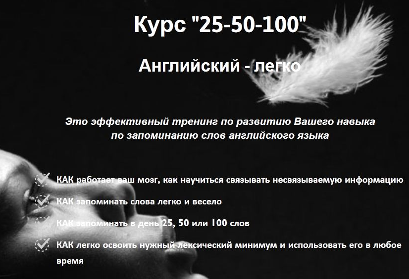 Как запоминать слова легко и весело (Евгений Куляев)