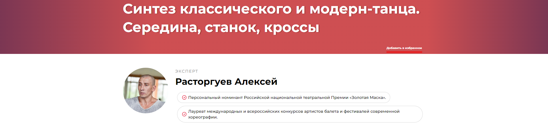 Синтез классического и модерн-танца. Середина, станок, кроссы (Алексей Расторгуев)