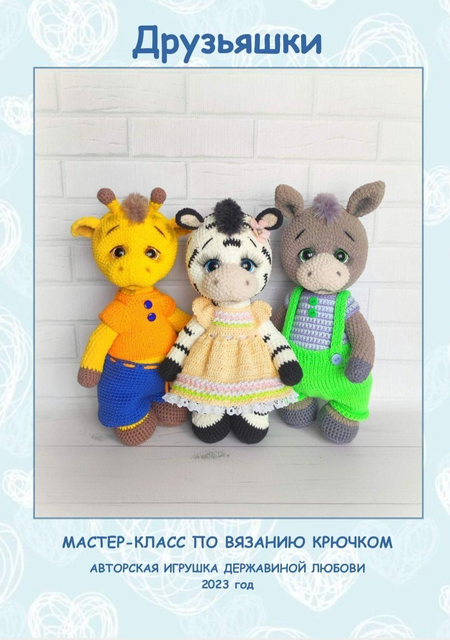 Друзьяшки (Любовь Державина)