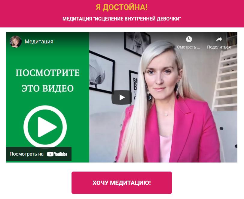 Медитация "Исцеление внутренней девочки" (Татьяна Сокор)