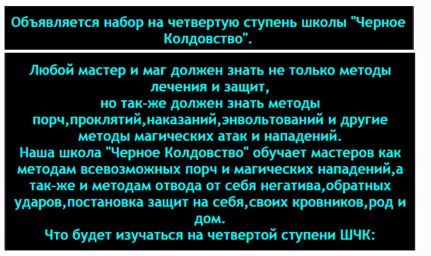 [Общество тайных знаний] Чёрное колдовство. 4 ступень