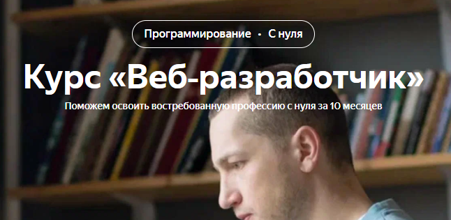 [Яндекс.Практикум] Веб-разработчик. Часть 4