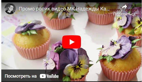 Анютины глазки (Надежда Карманцева)