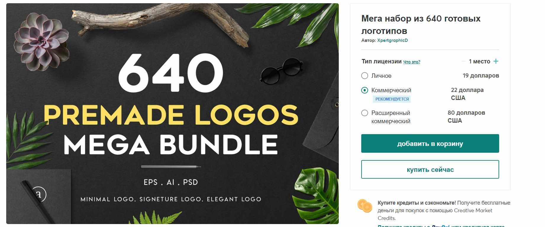 [Creativemarket} 640 векторных логотипов [2021] (XpertgraphicD), фото 1 из 1.