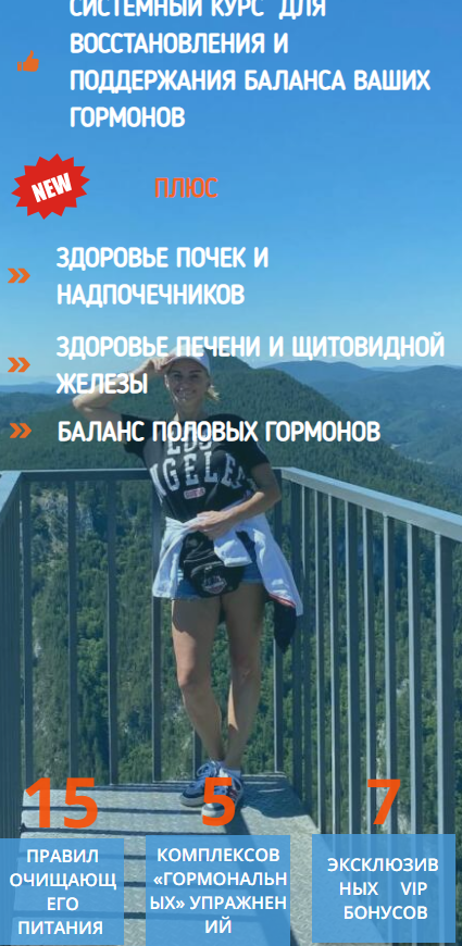 Гормональное преображение Плюс (Елена Шапаренко)