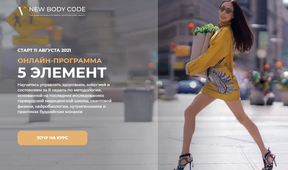 Онлайн-программа 5 элемент. Тариф Старт (Макпал Карибжанова)