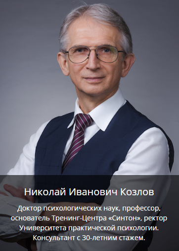 Эффективное влияние (Николай Козлов)