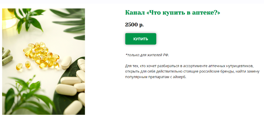 Канал «Что купить в аптеке?» (Анна Павлычева)