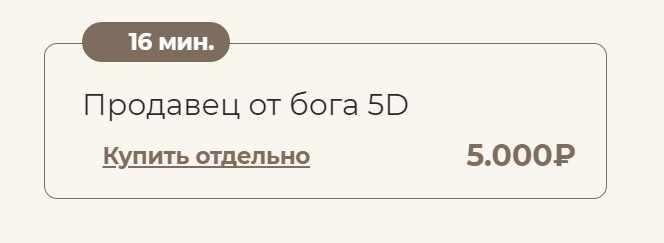 Продавец от Бога 5D (Татьяна Соло)