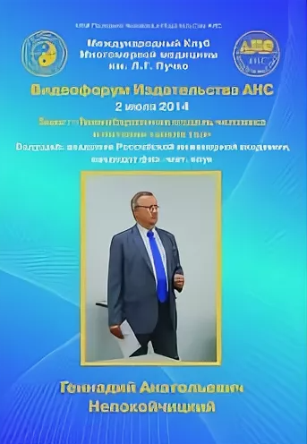 Темнобарионная модель человека и питание тонких тел (Геннадий Непокойчицкий)