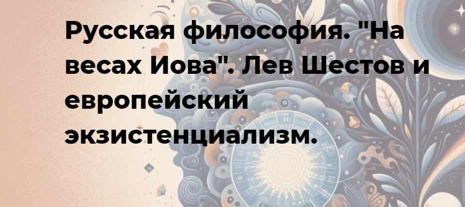 [Точка интеллекта] Русская философия. Лекция 21 (Иван Негреев)