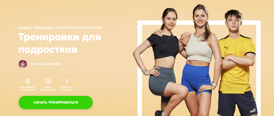 [Fitstars] Тренировки для подростков (Ольга Дерендеева)