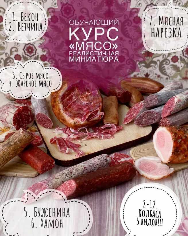 Курс "Мясо, мясные продукты" (ardo_miniature)